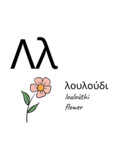 Load image into Gallery viewer, My Greek Guide: To The Alphabet